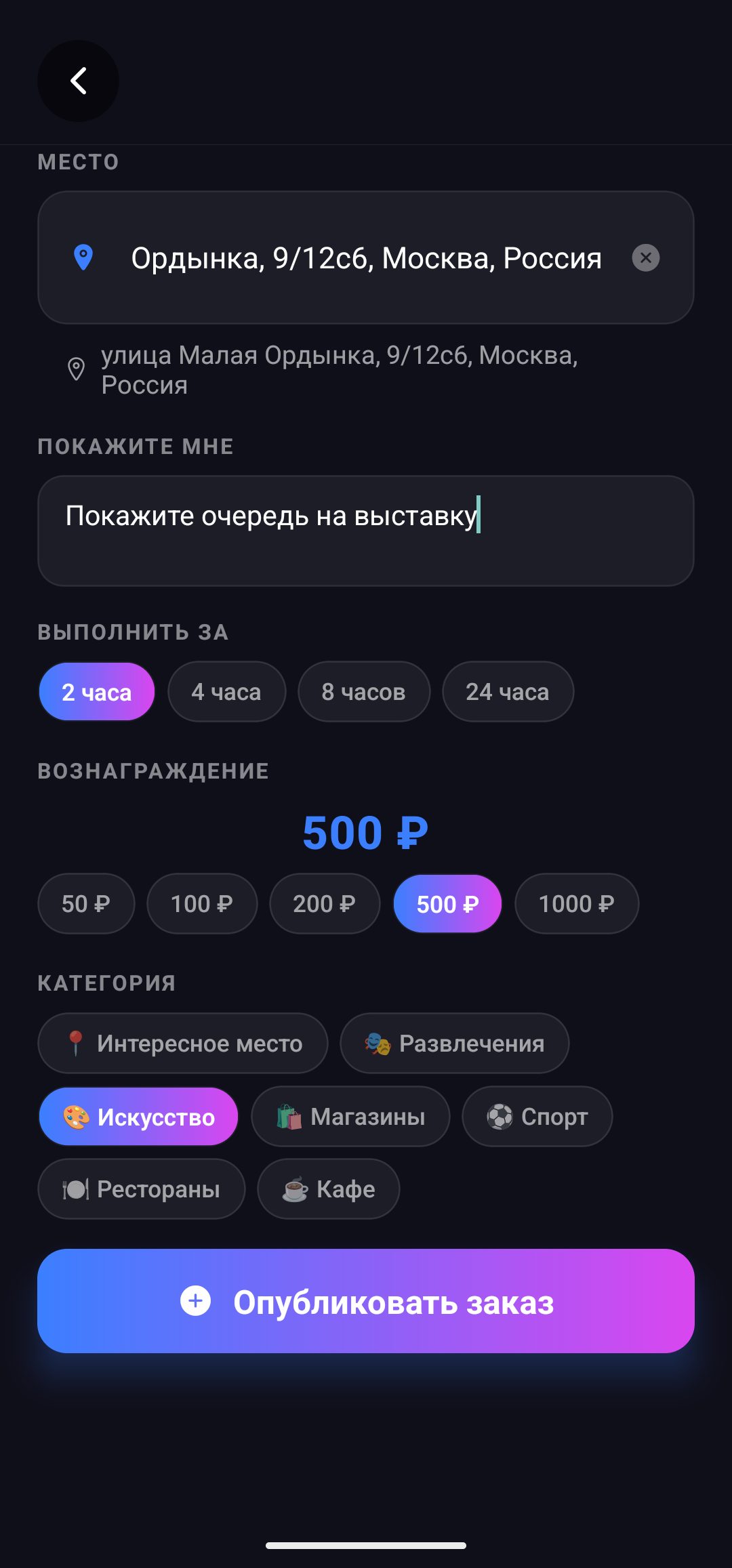 Создание заказа